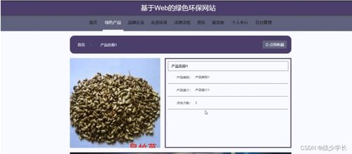 基于Spring Boot與Web的綠色環(huán)保網站設計與實現(xiàn)