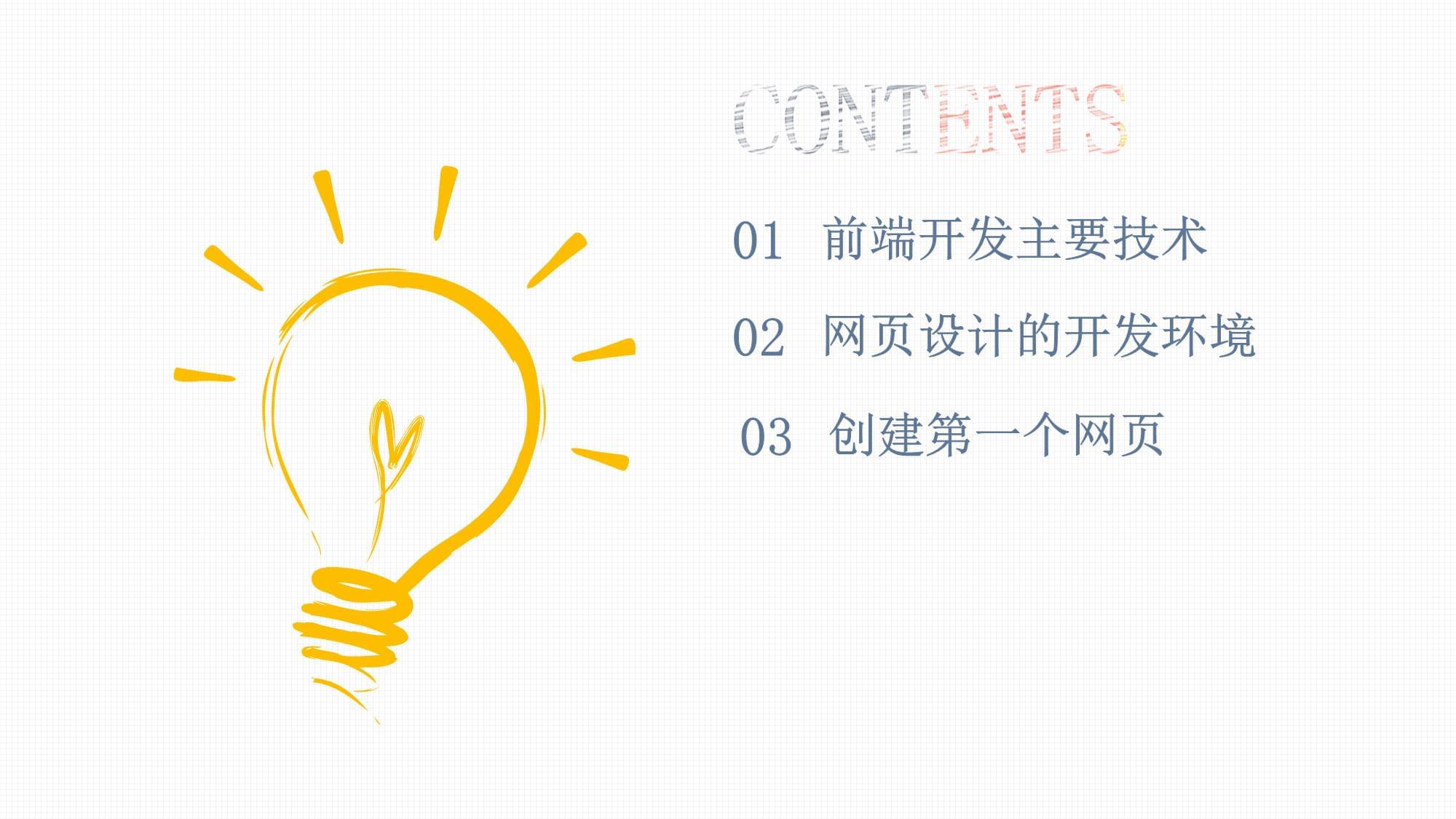 網(wǎng)頁設(shè)計與制作——從概念到成品的完整流程