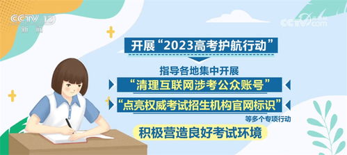 教育部全面部署高考工作 優(yōu)化服務，全力保障考試安全